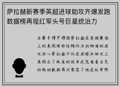 萨拉赫新赛季英超进球助攻齐爆发跑数据榜再现红军头号巨星统治力 萨拉赫新赛季英超进球助攻齐爆发跑数据榜再现红军头号巨星统治力