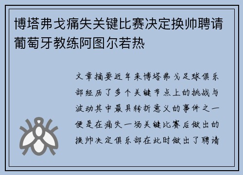博塔弗戈痛失关键比赛决定换帅聘请葡萄牙教练阿图尔若热 博塔弗戈痛失关键比赛决定换帅聘请葡萄牙教练阿图尔若热