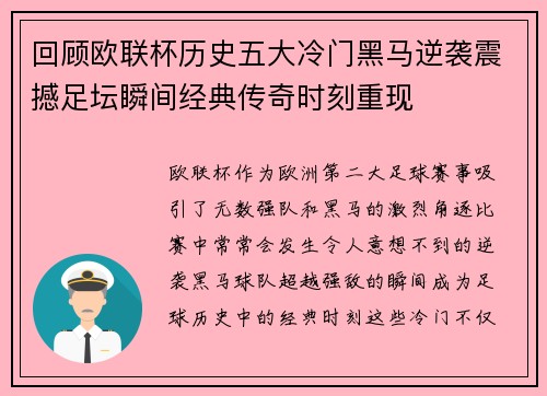 回顾欧联杯历史五大冷门黑马逆袭震撼足坛瞬间经典传奇时刻重现 回顾欧联杯历史五大冷门黑马逆袭震撼足坛瞬间经典传奇时刻重现