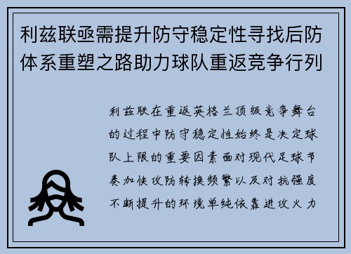 利兹联亟需提升防守稳定性寻找后防体系重塑之路助力球队重返竞争行列 利兹联亟需提升防守稳定性寻找后防体系重塑之路助力球队重返竞争行列